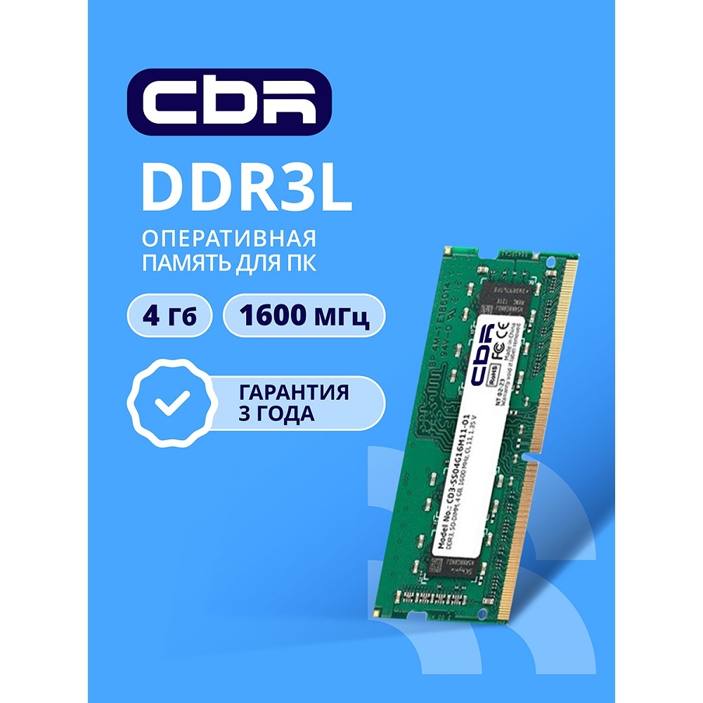CBR <CD3-SS04G16M11-01> DDR3 SODIMM 4Gb <PC3-12800>  CL11 (for NoteBook)