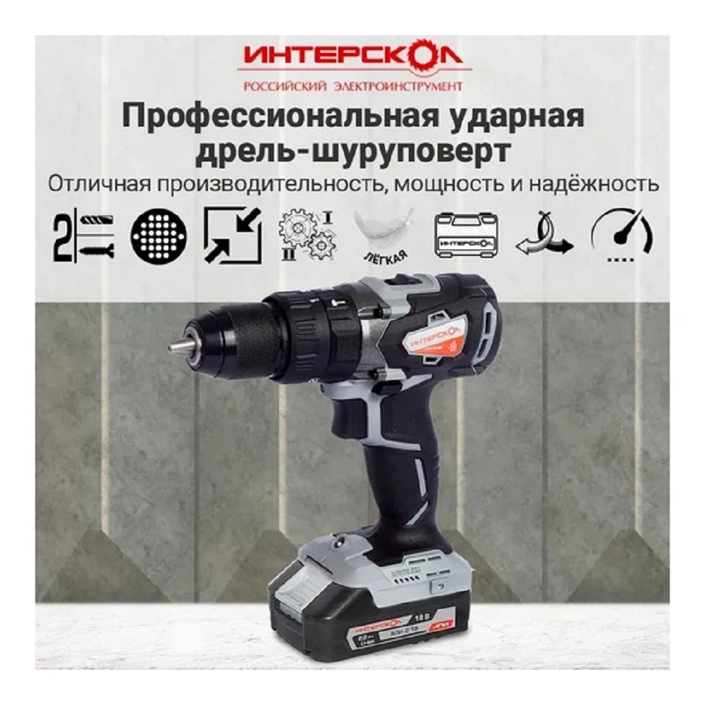 ИНТЕРСКОЛ ДАУ-13/18В акк. удар. дрель-шуруп. Li-ion АПИ [574.4.1.70] { кейс, 1 аккум. 4Ач, ЗУ }