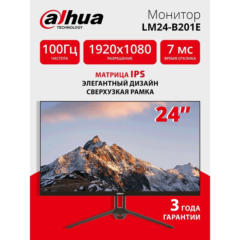 Повреждение упаковки Dahua DHI-LM24-B201E 23.8"(16:9) FullHD монитор IPS E-LED 1920x1080 300 кд/м2 1000:1 178°/178° 7 мс 100Гц 16.7Млн (8 бит) VESA: 75X75 VGA HDM DP Аудио выход