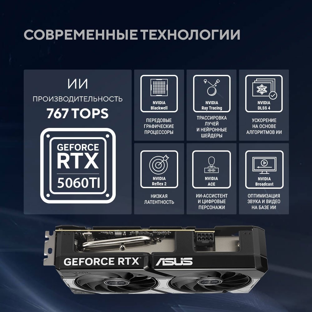 Видеокарта ASUS GeForce RTX5060TI 16Gb 128bit GDDR7 3*DP/HDMI  (DUAL-RTX5060TI-O16G) RTL