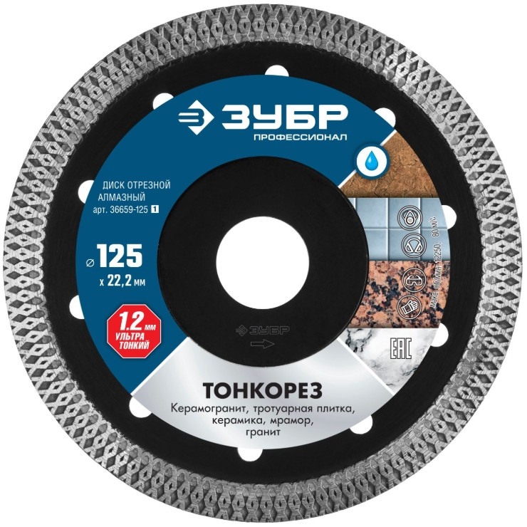 Зубр <36659-125_z01> ТОНКОРЕЗ 125 мм, диск алмазный отрезной сплошной ультратонкий,  ЗУБР  Профессионал