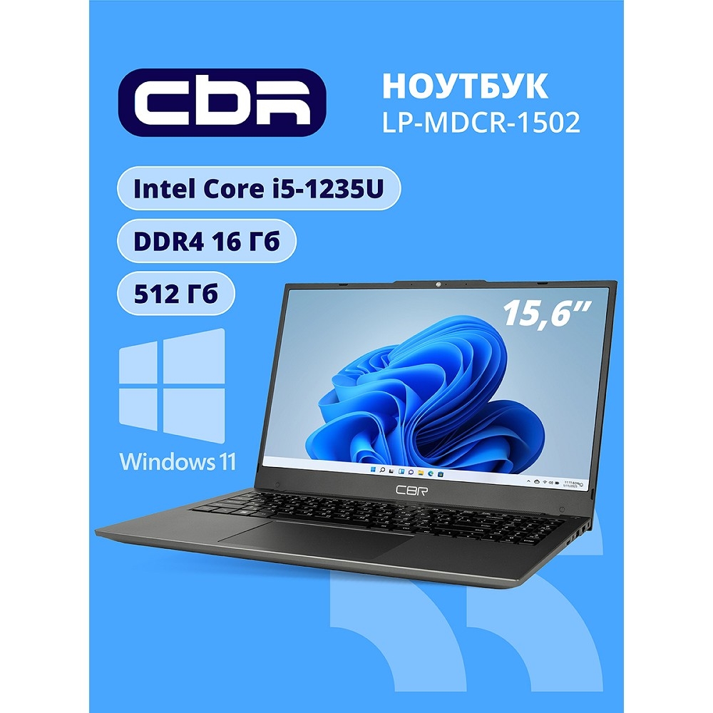 CBR LP-MDCR-1502 15.6" FHD IPS (Intel i5-1235U(1.3GHz) / 16Gb DDR4 3200MHz (2slot) / 512Gb SSD PCIe /Intel UHD Graphics (support Iris Xe with dual RAM)  / RJ45 / W11Pro/4250 mAh /металл+ пластик)