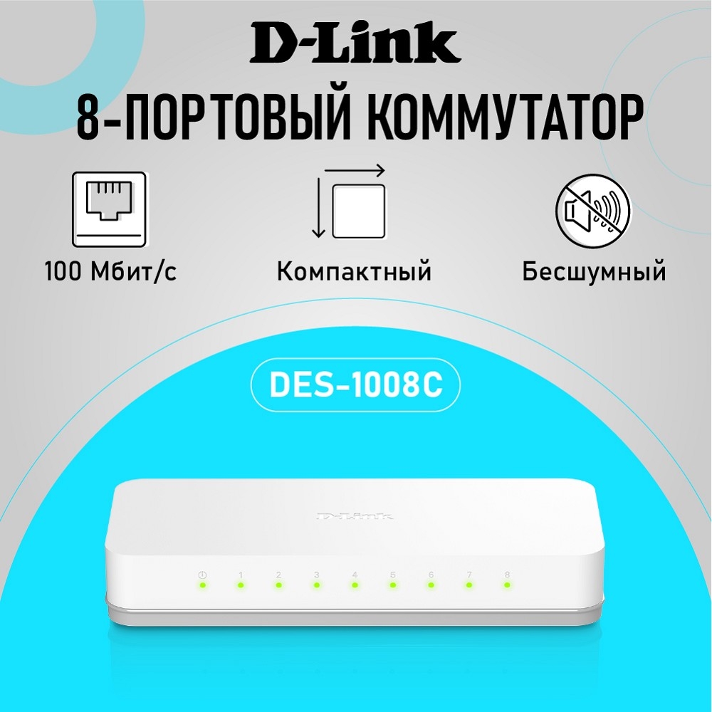 Повреждение упаковки D-Link DES-1008C/B1A Неуправляемый коммутатор с 8 портами 10/100Base-TX