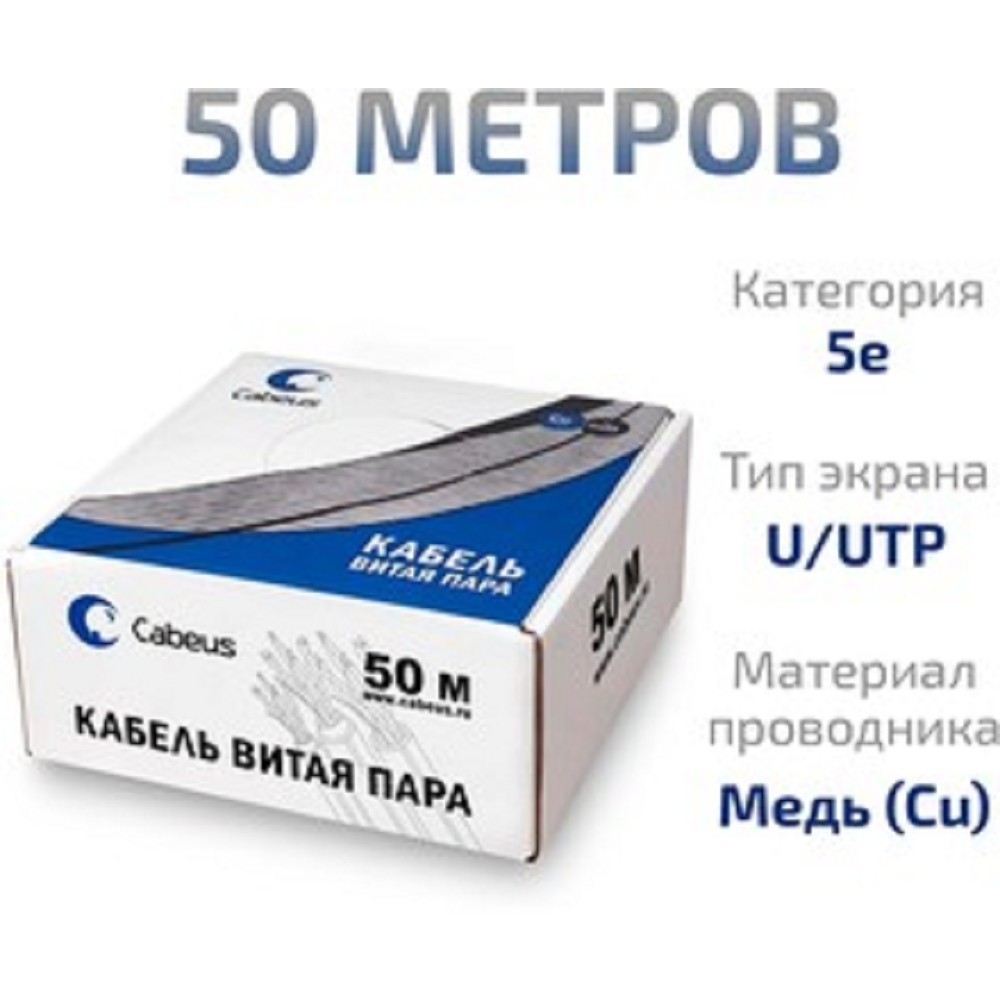 Кабель Cabeus UTP-4P-Cat.5e-SOLID-GY-LIGHT-50 Кабель витая пара UTP (U/UTP), категория 5e, 4 пары 0,48мм (24 AWG), одножильный, PVC нг(А)-LS, серый (50 м)