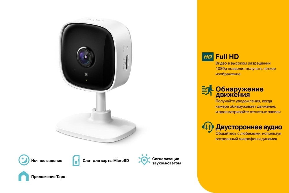 TP-Link Tapo C100 Умная домашняя камера