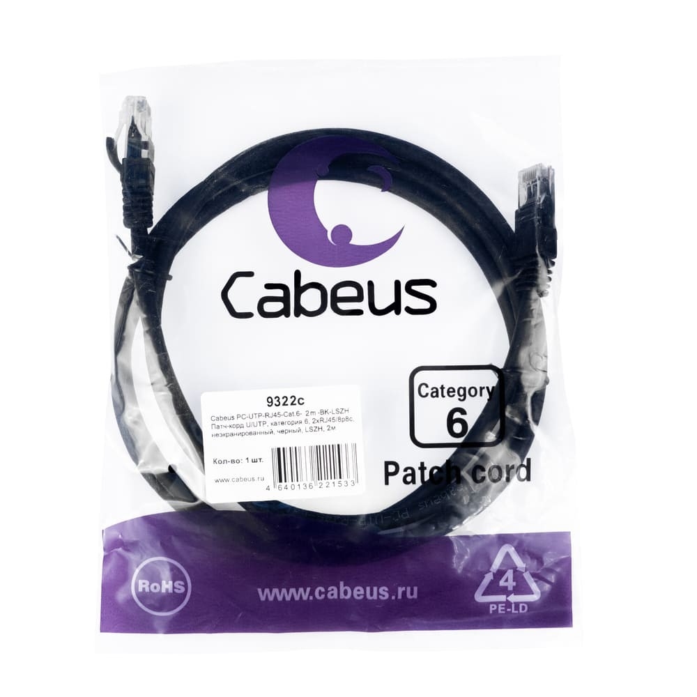 Кабель патч-корд U/UTP 6 кат. 2м Cabeus PC-UTP-RJ45-Cat.6-2m-BK-LSZH 2xRJ45/8p8c, неэкранированный, черный, LSZH, 2м