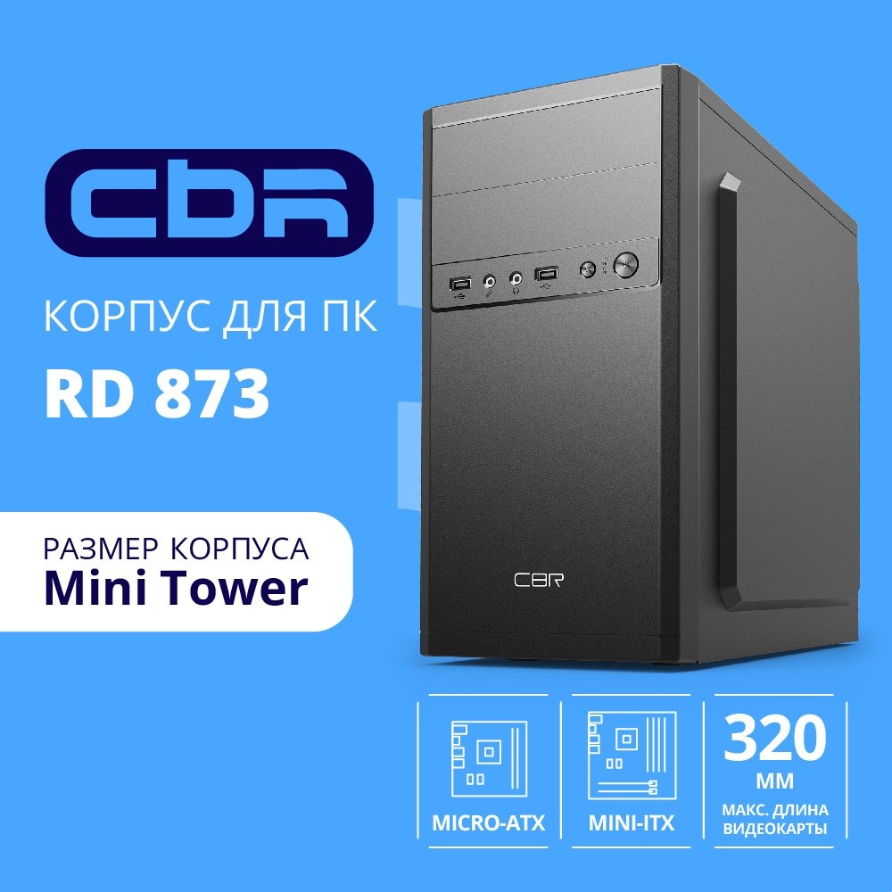Поврежденная упаковка CBR Корпус mATX Minitower RD873, c БП PSU-ATX450-12EC [PCC-MATX-RD873-450W]