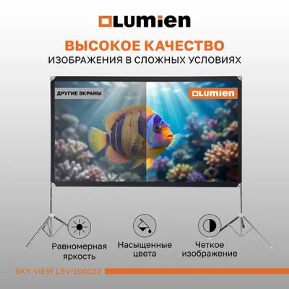 Lumien Eco View LSV-100102 Экран с двойным штативом