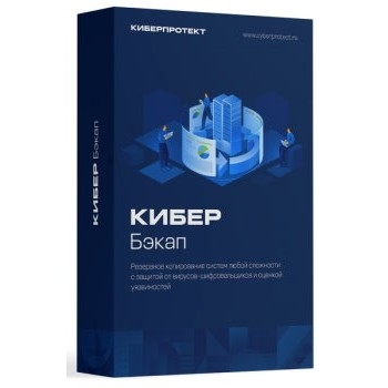 Кибер Бэкап Расширенная редакция для платформы виртуализации