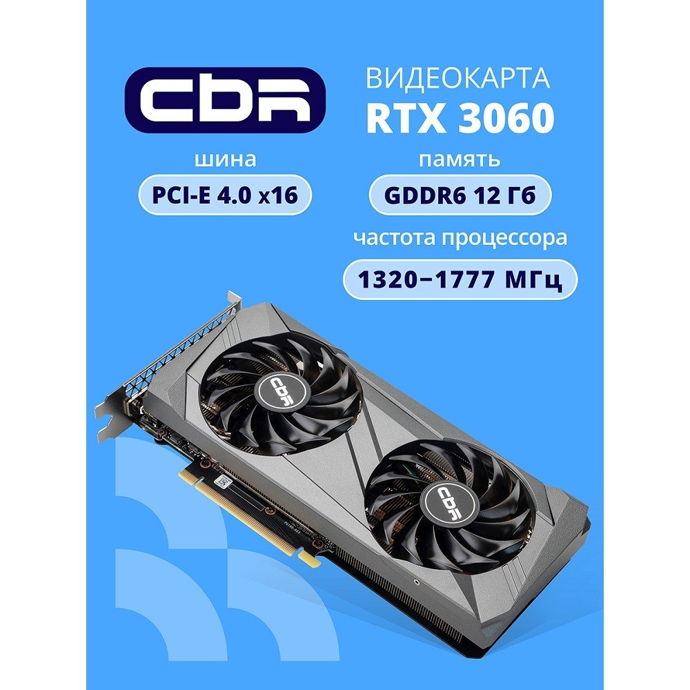Повреждение упаковки Видеокарта CBR RTX3060 12Gb GDDR6, 192bit, 3*DP + 1*HDMI 2.1, 170W, Ret [VGA-STX3060-12G-RTL]