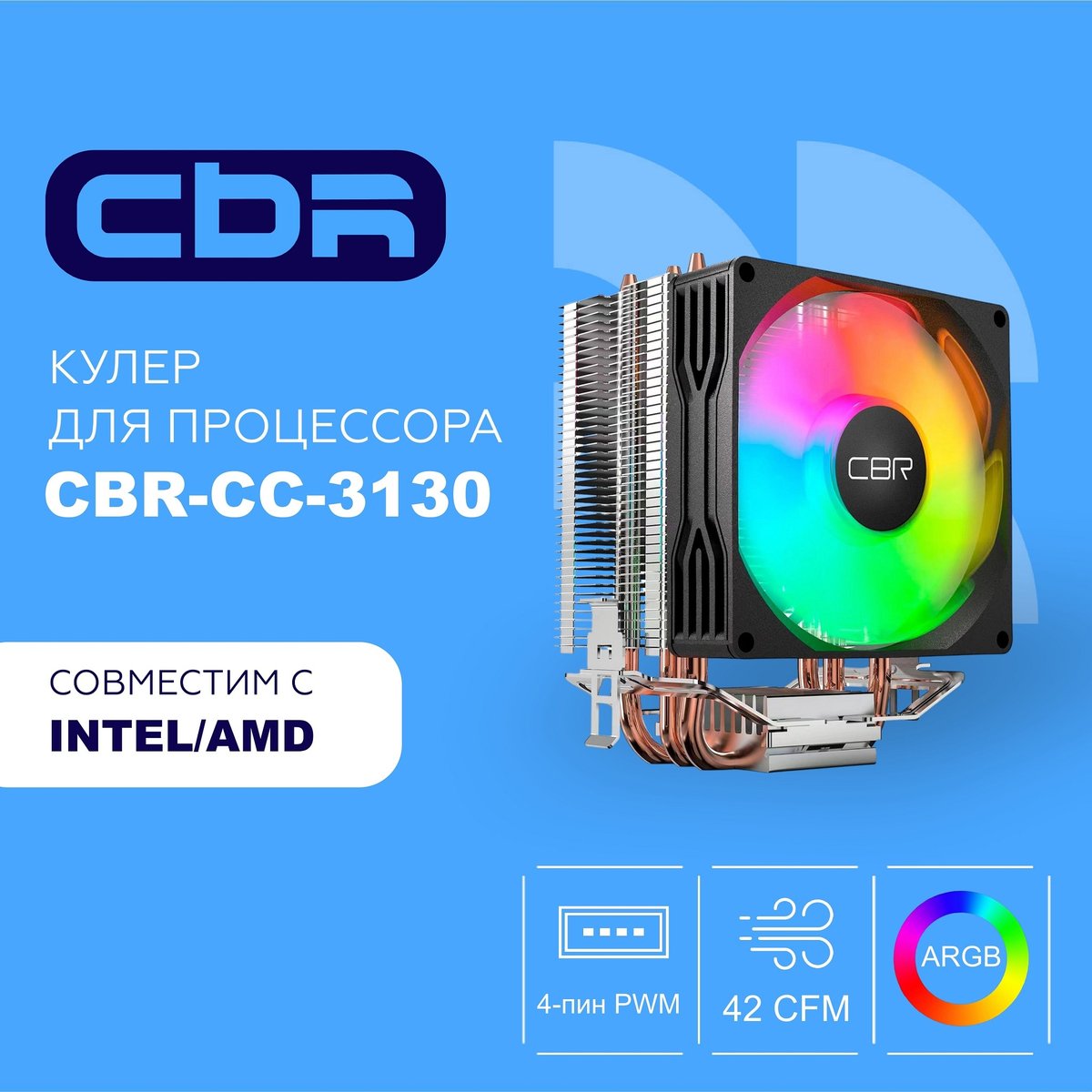 CBR-CC-3130-RGB-PWM Кулер для процессора, Al+Cu, 3 heat pipes, Socket 775/1366/1155/1156/1150/1151/1200/1700/AM2/АМ2+/АМ3/AM3+/FM1/FM2/AM4/AM5, TDP 130W, 90mm Fan, 2600RPM, HB, RGB, PWM, 32db