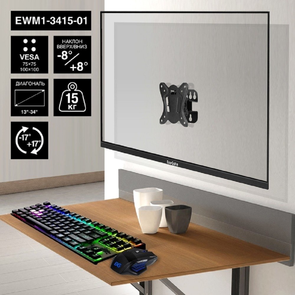 Крепление настенное ExeGate EWM1-3415-01 (кронштейн для одного монитора 13"-34", VESA 75x75, 100x100, макс. нагрузка 15 кг, наклон -8°/+8°, поворот -17°/+17°, расстояние до стены 73мм, черный)