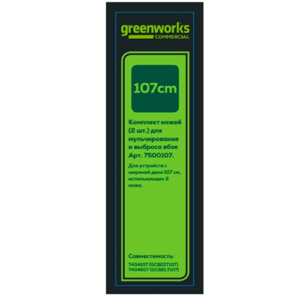 Greenworks Комплект ножей (2 шт.) для 7404107, 7404507 [7500107]