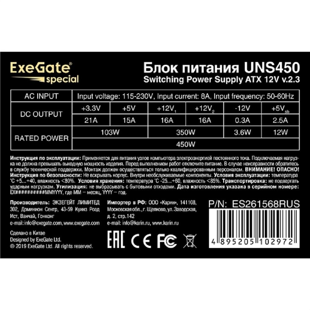 Exegate ES261568RUS-PC Блок питания 450W ExeGate UNS450 (ATX, PC, 12cm fan, 24pin, 4pin, PCIe, 3xSATA, 2xIDE, кабель 220V в комплекте)