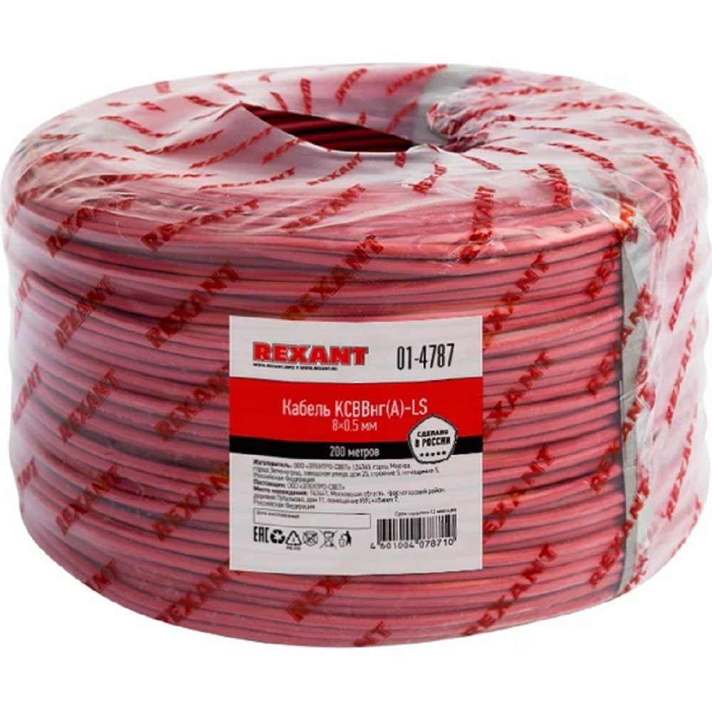 Кабель сигнальный Rexant KСВВнг(А)-LS 8х0,5 мм, бухта 200 м, 01-4787