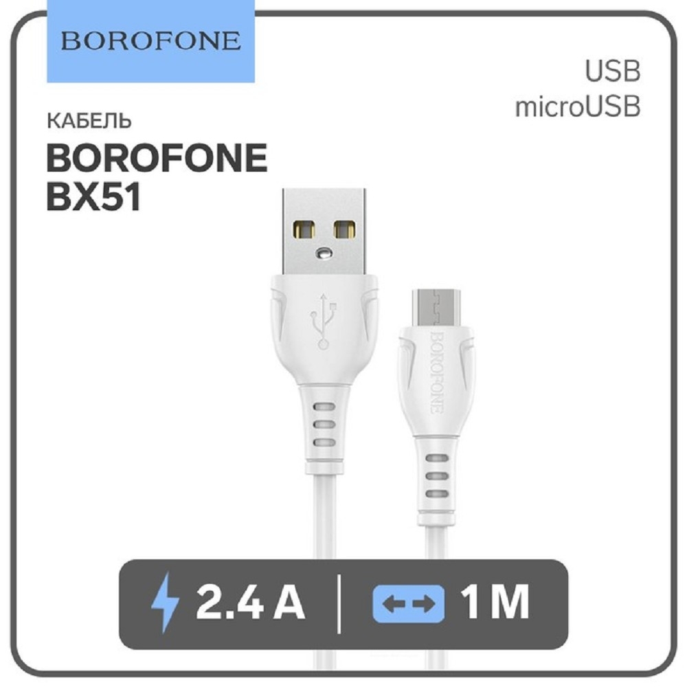 Кабель BOROFONE B-43923, USB Micro, 1 м, 2.4A, белый