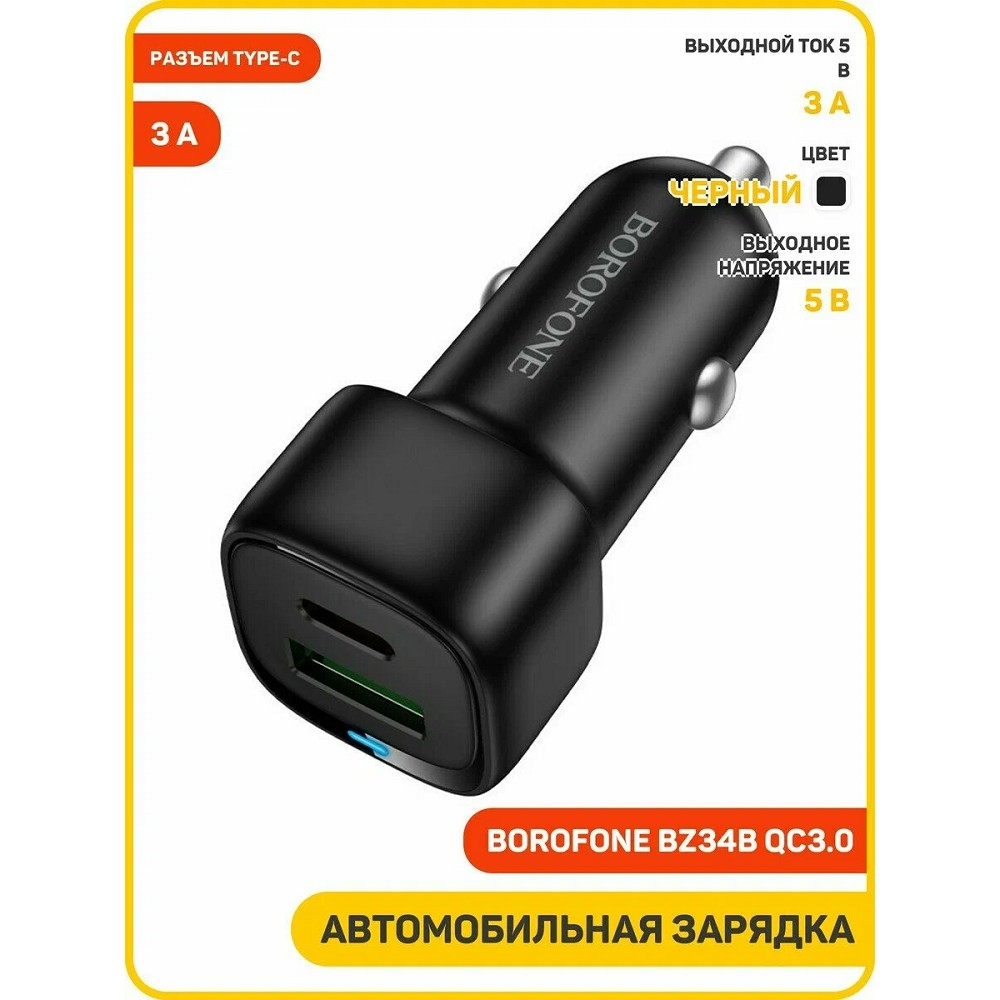 Зарядное устройство BOROFONE B-22378, автомобильное, 2×USB (Type-C + Type-A), 20+18 Вт
