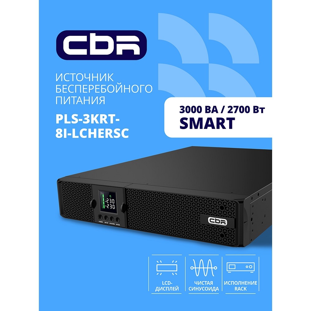 ИБП CBR PULSE PLS-3000 RT [Line Interactive Smart 3000 VA / 2700 W, Rack/Tower, 8 x C13, LCD, HID-USB, RS232, EPO, SNMP slot] (PLS-3KRT-8I-LCHERSC)