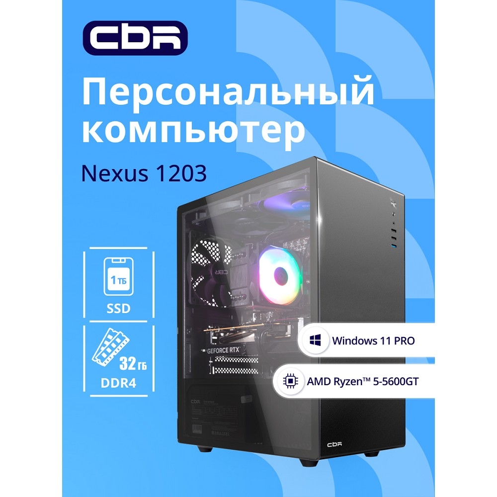 Компьютер CBR Nexus N1203 AMD Ryzen 5 5600GT / Cbr MB-ARA520-OEM / 2x16GB / RTX3060 12Gb / SSD 1TB / 11 Pro