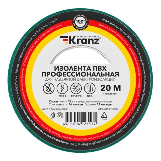 Rexant KR-09-2803 Изолента ПВХ профессиональная, 0,18х19 мм, 20 м, зеленая (упаковка 10 шт)