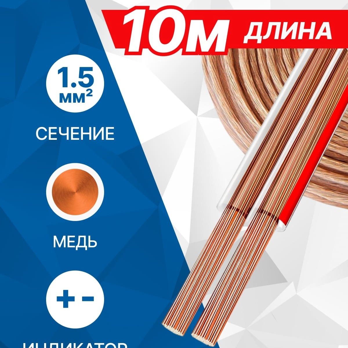 Акустический кабель 5bites FBS15-10C 2*1.5ММ2 / COPPER / 10M