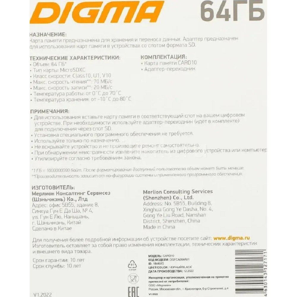 Micro SecureDigital 64GB Digma CARD10 V10 + adapter DGFCA064A01