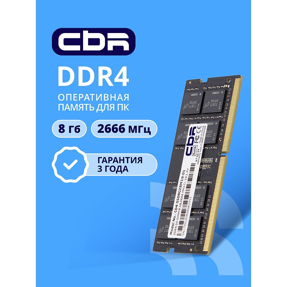 CBR <CD4-SS08G26M19-01> DDR4 SODIMM 8Gb <PC4-21300>  CL19 (for NoteBook)