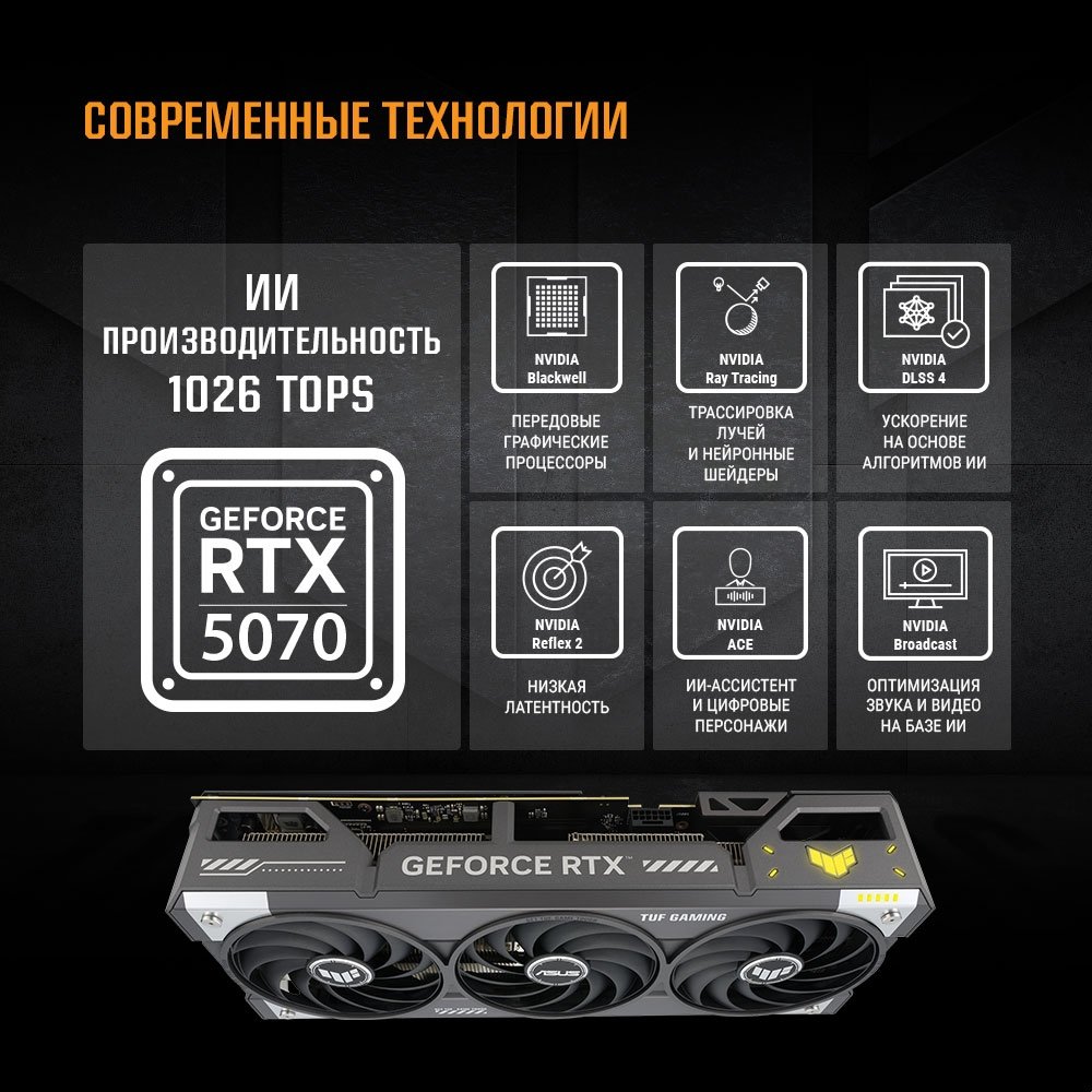 Видеокарта ASUS GeForce RTX5070 12Gb DDR7 192 bit 3*DP/2*HDMI 3 FAN (TUF-RTX5070-O12G-GAMING) RTL