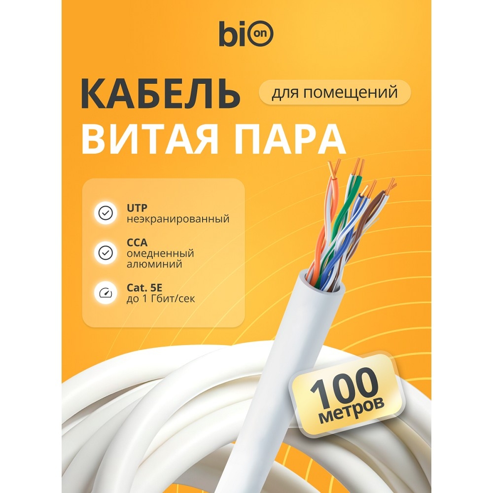 Кабель витая пара Bion BCL-U5451-101-100 U/UTP, кат.5e, 4x2x0,51мм AWG 24, CCA, в копмлекте 4 коннектора+ 4 колпачка; одножильный, PVC, для внутренней прокладки, 100м, серый