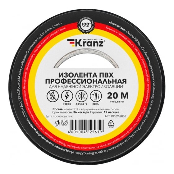 Rexant KR-09-2806 Изолента ПВХ профессиональная, 0,18х19 мм, 20 м, черная (10 шт/уп) KRANZ