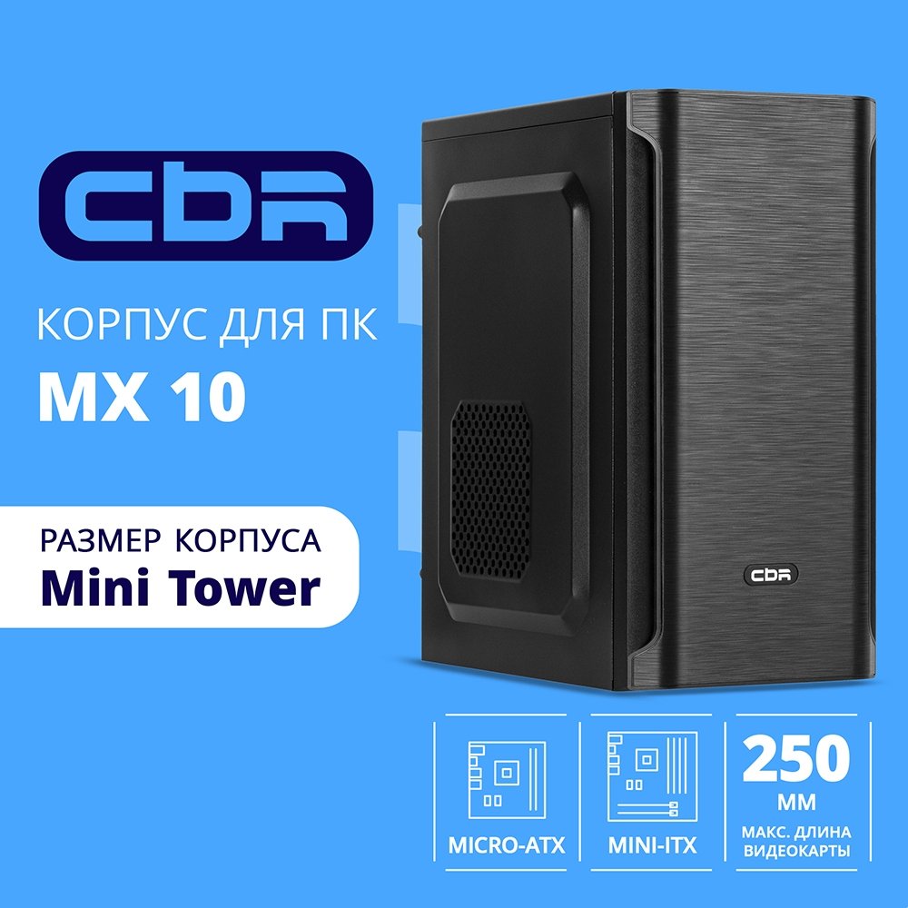 Повреждение упаковки CBR Корпус mATX Minitower MX10, c БП PSU-ATX400-12EC (400W/120mm), 2*USB 2.0, HD Audio+Mic, Black [PCC-MATX-MX10-400W]