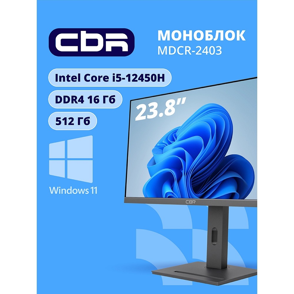 Моноблок CBR AiO-MDCR-2403 23.8" FHD IPS (i5-12450H(2GHz) / 16Gb DDR4 3200MHz (2slot) / 512Gb SSD PCIe /Intel UHD Graphics(support Iris Xe with dual RAM)  / RJ45 / Windows 11 Pro