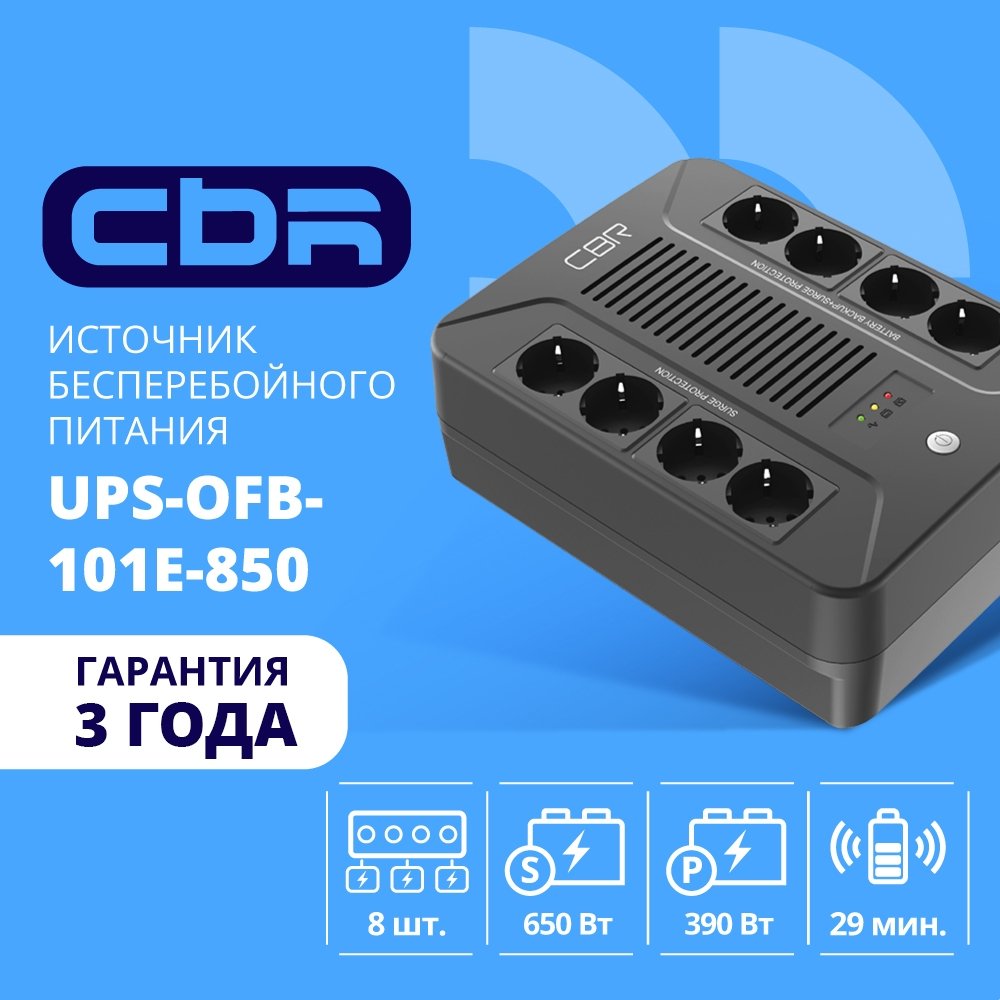 ИБП CBR [UPS-OFB-101E-850] 850VA/510W, Schuko CEE 7 Outlets: (x4 Battery & Surge Protected; x4 Surge Protected), LED, AVR, SEC, 12V/8Ah
