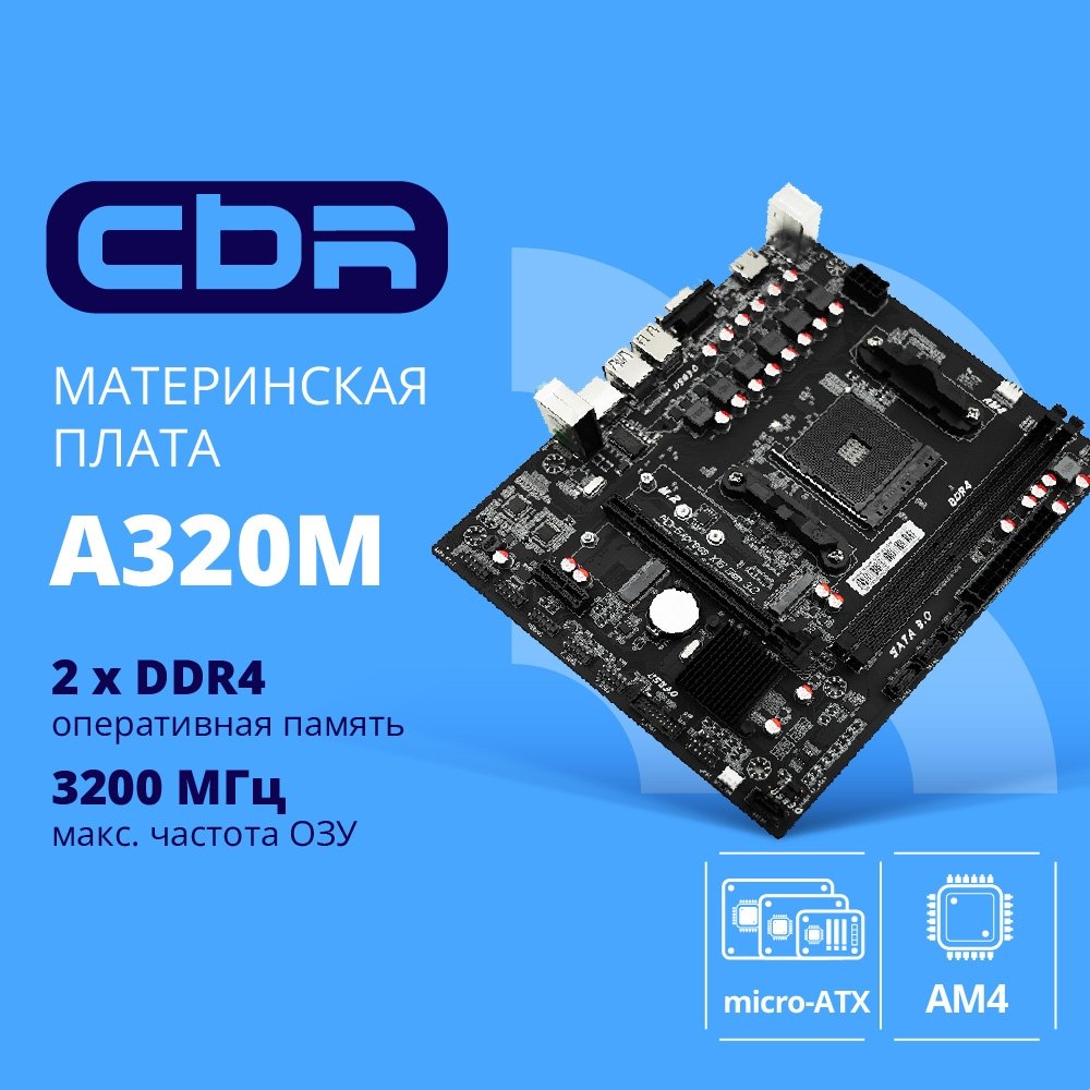 CBR A320M { Chipset A320, Socket AM4, 2*DDR4, mATX, VGA+HDMI, 1*PCIEx16, 1*PCIEx1,1*M.2(PCIe NVMe Gen3 x4 & SATA3), 4*SATA3, 2*USB2.0 + 2*USB3.0, LAN 1Gb}