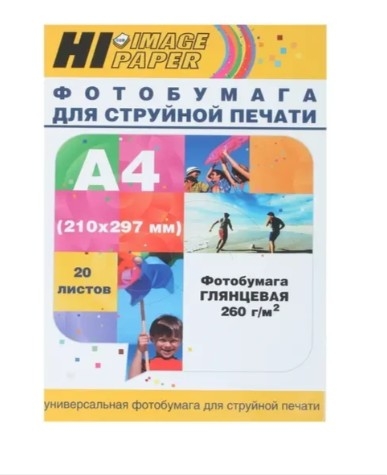 Hi-Black A2103 Фотобумага глянцевая односторонняя (Hi-image paper) A4, 260 г/м, 20 л.(H260-A4-20)