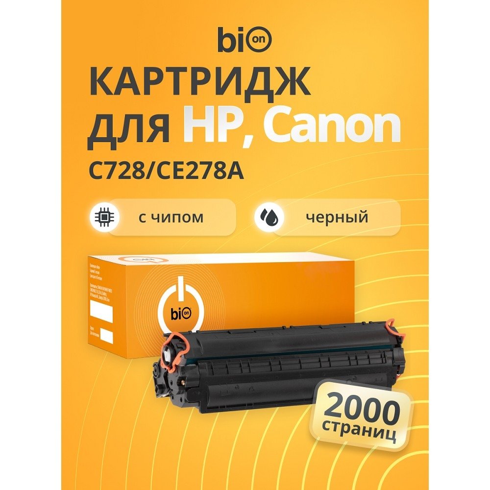 Bion  BCR-C728/CE278A Картридж для HP { LaserJet Pro P1566/P1606dn/M1536dnf; Canon i-SENSYS MF4430/MF4450/MF4570/MF4580/MF4410/FAX-L150/FAX-L170/MF4550} (2000  стр.), Черный, с чипом
