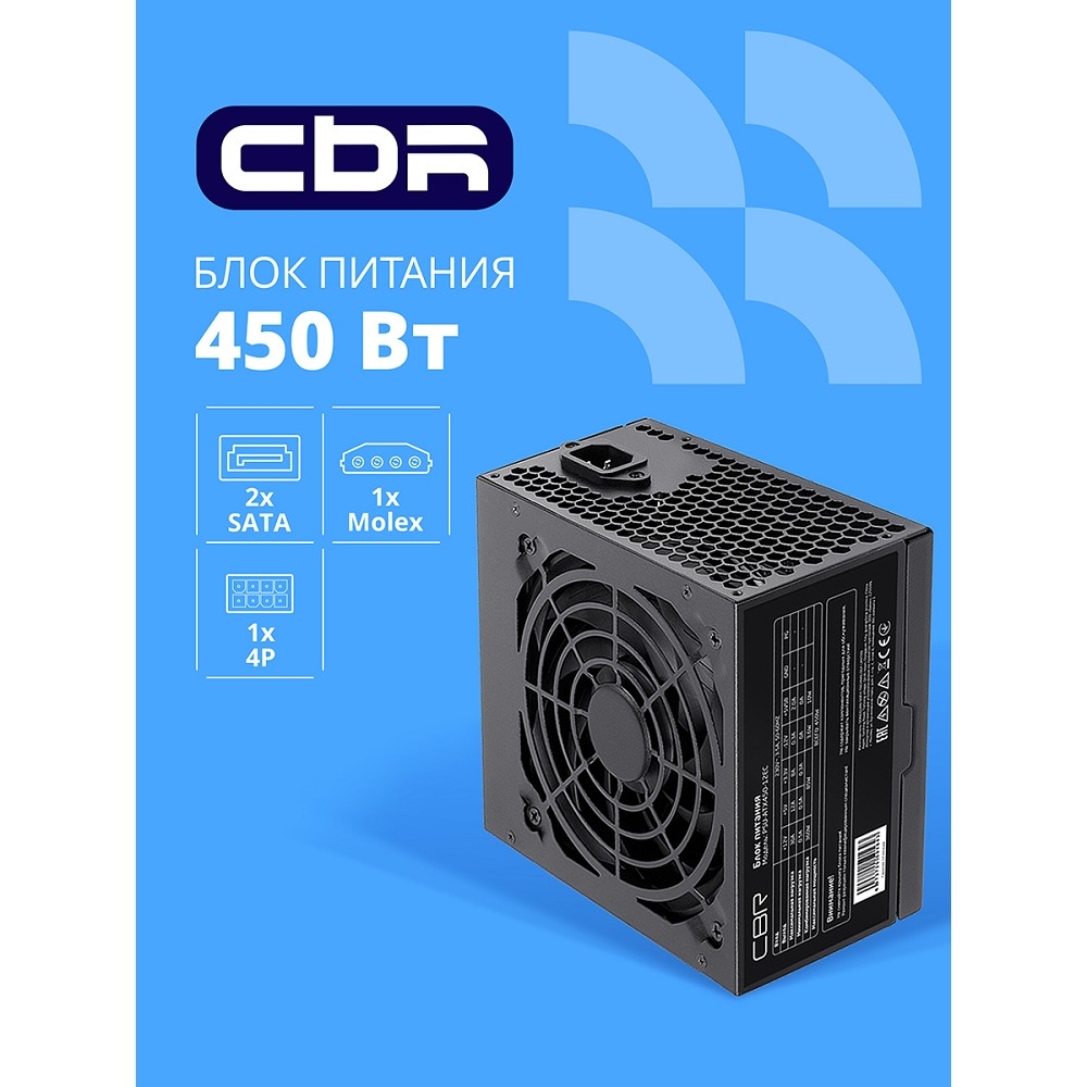 Блок питания CBR ATX 450W, 12см fan, 24pin/1*4pin/1*IDE/2*SATA, кабель питания 1.2м, черный [PSU-ATX450-12EC] OEM