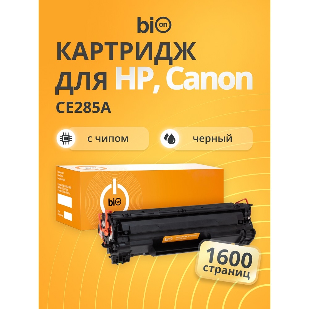 Bion BCR-CE285A Картридж для HP{ LaserJet Pro M1132/M1212/M1214/M1217/P1102/P1109} (1600  стр.), Черный , с чипом