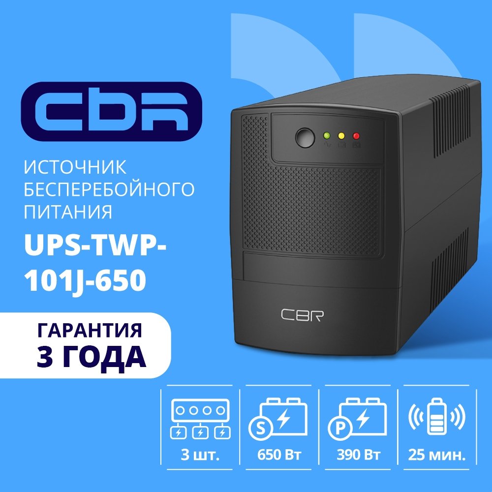 ИБП CBR [UPS-TWP-101J-650] 650VA/390W, Schuko CEE 7 x2 outlets, LED, AVR, SEC, 12V/7Ah