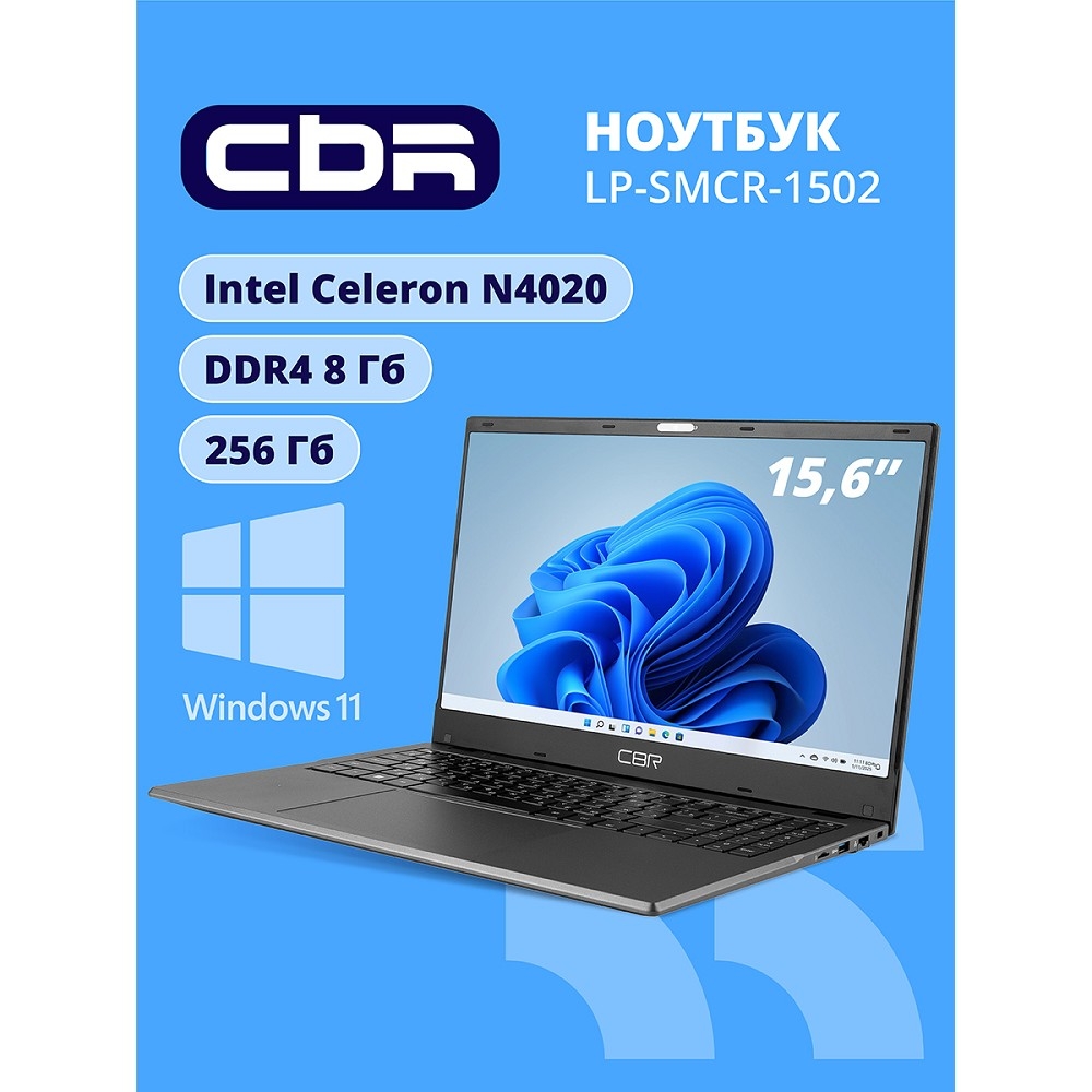 CBR LP-SMCR-1502 15.6" FHD IPS (Intel Celeron N4020(1.1GHz) /8Gb DDR4  / 256Gb M.2 SSD / Intel UHD Graphics  / RJ45 / Windows 11 Pro /4800mAh /пластик)