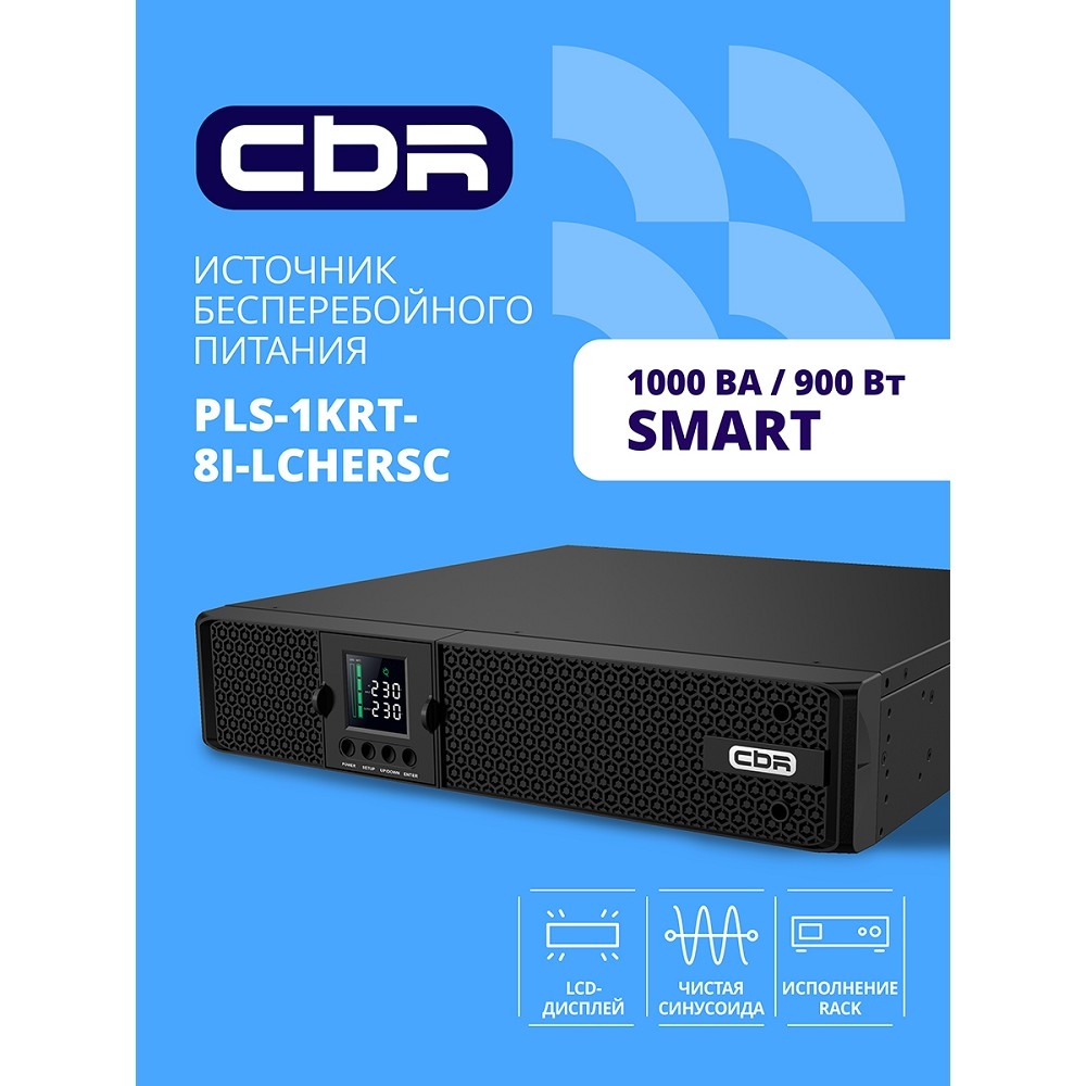 ИБП CBR PULSE PLS-1000 RT [Line Interactive Smart 1000 VA / 900 W, Rack/Tower, 8 x C13, LCD, HID-USB, RS232, EPO, SNMP slot] (PLS-1KRT-8I-LCHERSC)