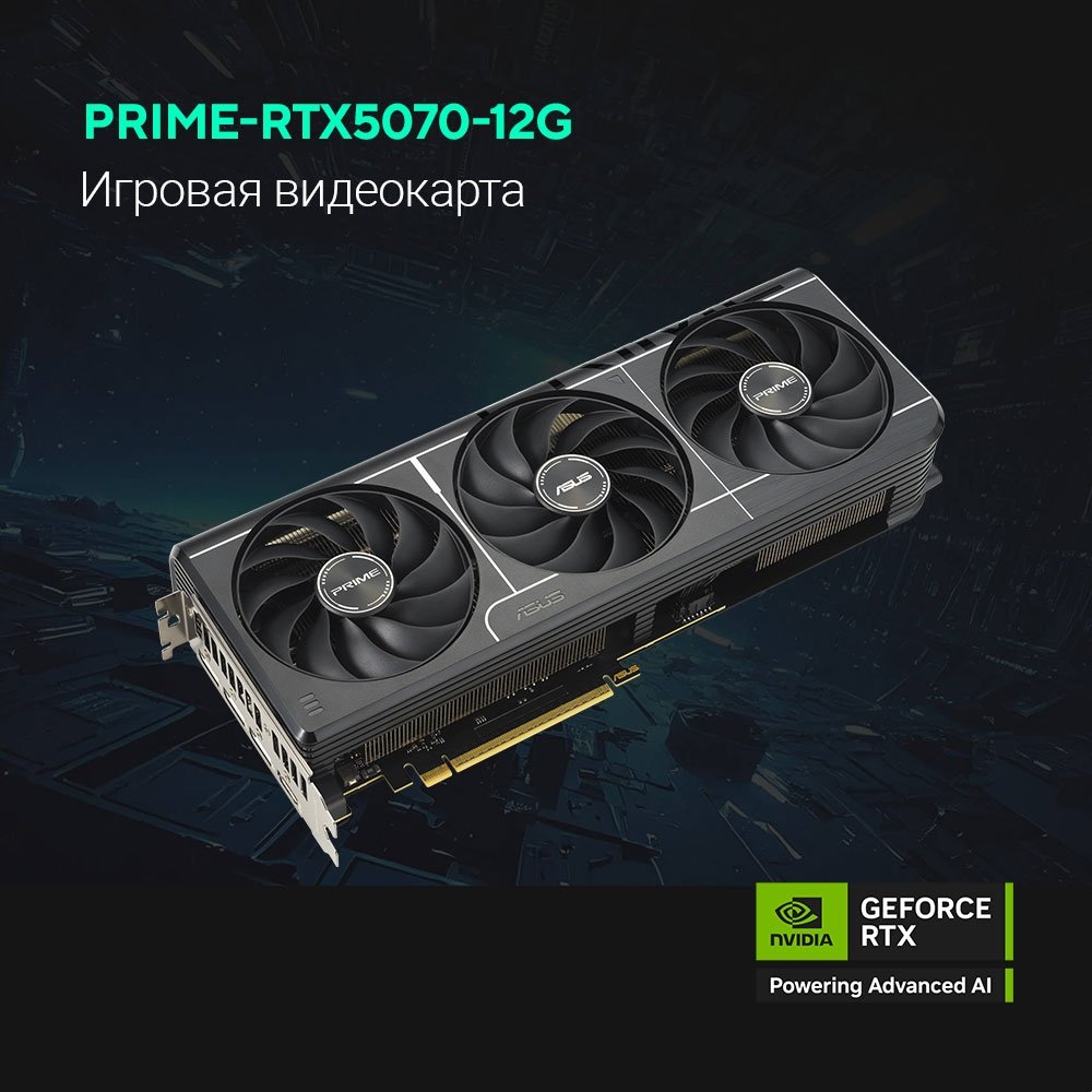 Повреждение упаковки Видеокарта ASUS GeForce RTX5070 12GB GDDR7 192bit 3*DP/HDMI  (PRIME-RTX5070-O12G) RTL