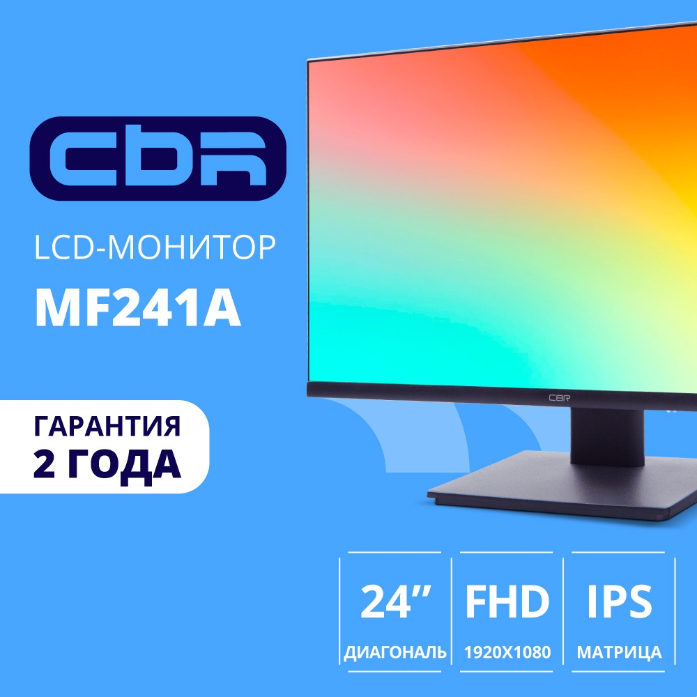 Повреждение упаковки CBR LCD Монитор 23.8" MF-241A безрамочный, IPS, FHD 1920x1080, 100Гц, 1*VGA, 1*HDMI, внутренний БП, черный, кабель HDMI 1.5м в комплекте [LCD-MF241A-OPC]
