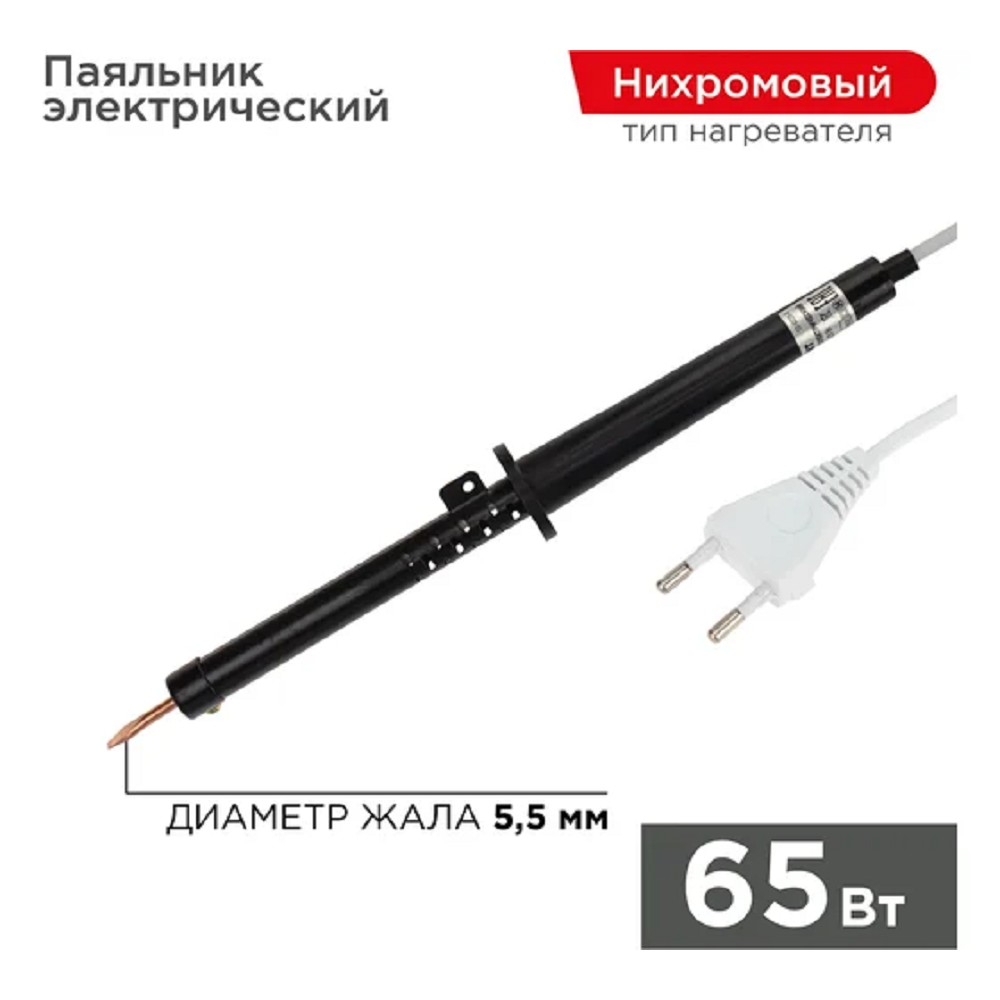 Rexant (12-0265-1) Паяльник с пластиковой ручкой, серия ЭПСН, 65Вт, 230В, пакет