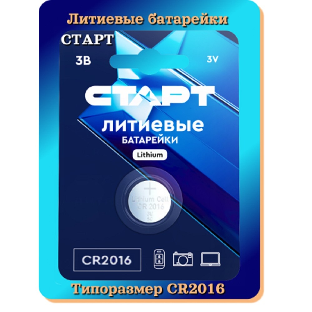 СТАРТ CR2016-BL1 BLUE 24/192 (1 шт. в уп-ке)