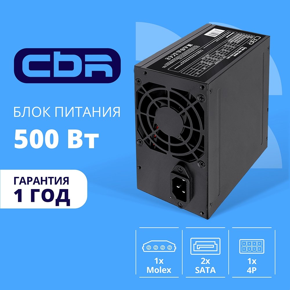 Поврежденная упаковка Блок питания CBR ATX 500W, 8cm fan, 24pin/1*4pin/1*IDE/2*SATA, кабель питания 1.2м, черный [PSU-ATX500-08EC] OEM