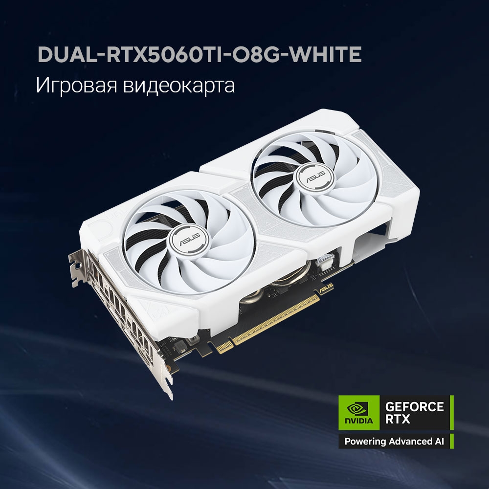 Asus PCI-E 5.0 DUAL-RTX5060TI-O8G-WHITE NVIDIA GeForce RTX 5060TI 8Gb 128bit GDDR7 2602/28000  HDMIx1  DPx3  HDCP Ret