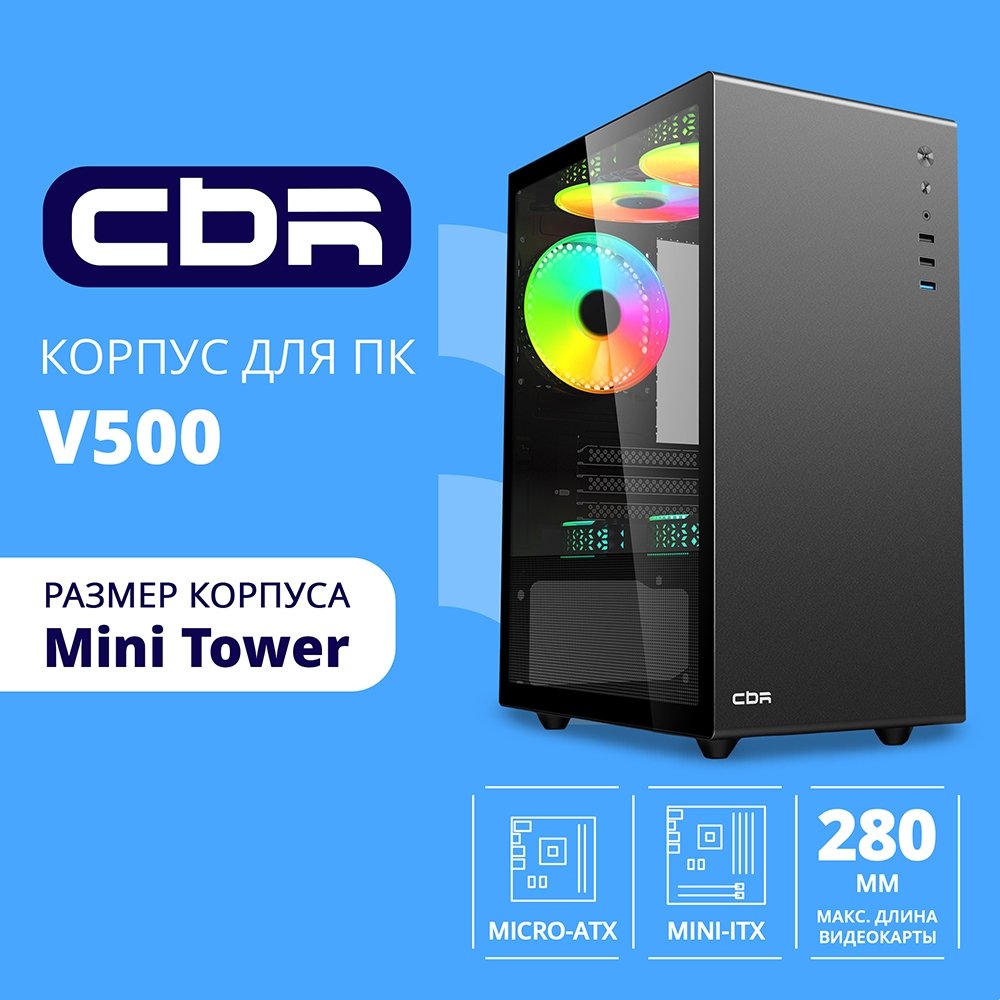 Повреждение упаковки CBR Корпус mATX Minitower V500, без БП, 1*USB 3.0, 2*USB 2.0, HD Audio+Mic, закаленное стекло, Black [PCC-MATX-V500-WPSU]