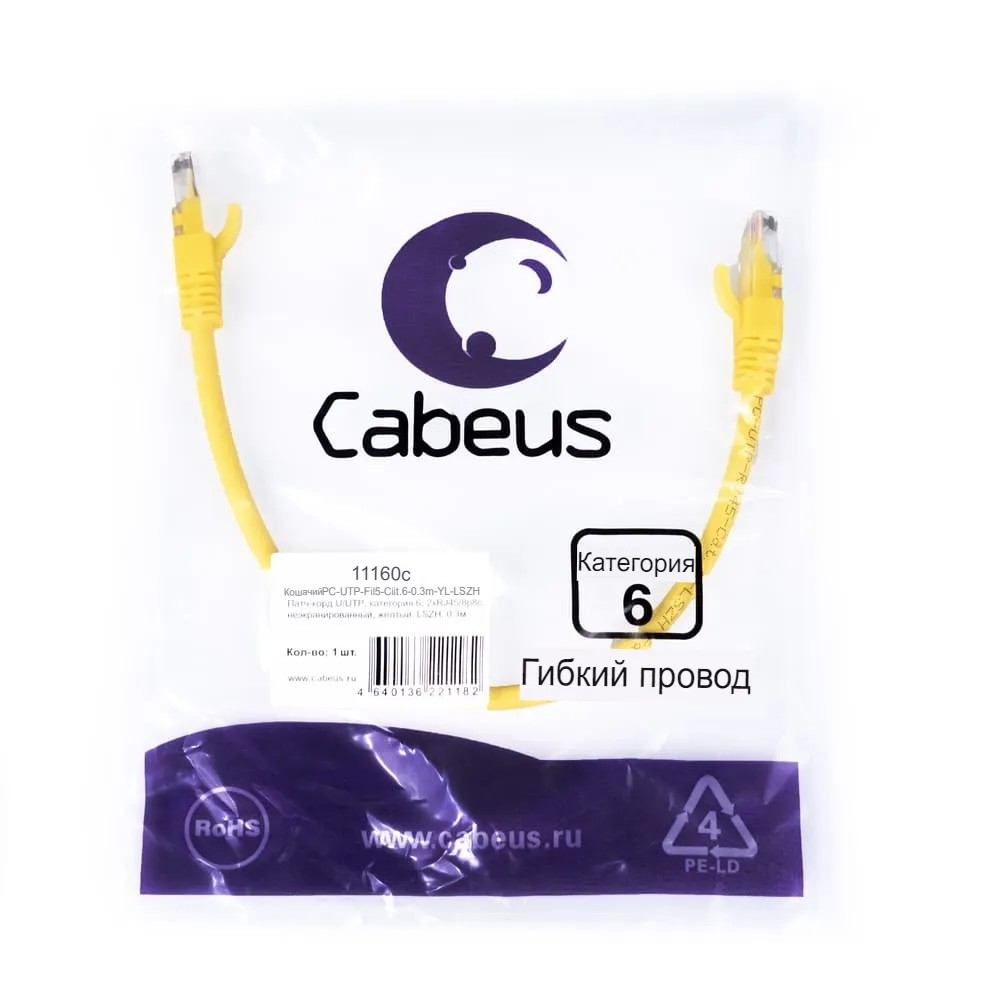 Cabeus PC-UTP-RJ45-Cat.6-0.3m-YL-LSZH Патч-корд U/UTP, категория 6, 2xRJ45/8p8c, неэкранированный, желтый, LSZH, 0.3м