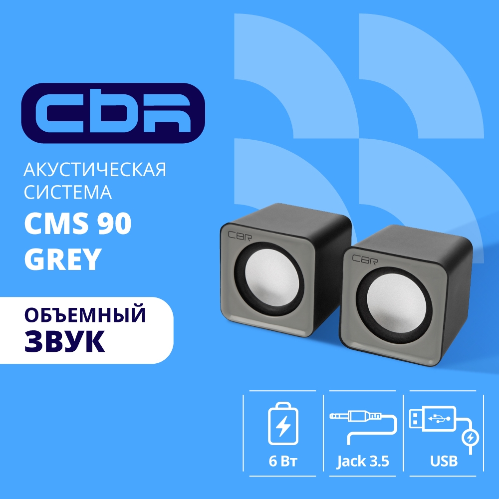 Повреждение упаковки CBR CMS 90 Grey, Акустическая система 2.0, питание USB, 2х3 Вт (6 Вт RMS), материал корпуса пластик, 3.5 мм линейный стереовход, регул. громк., цвет серый